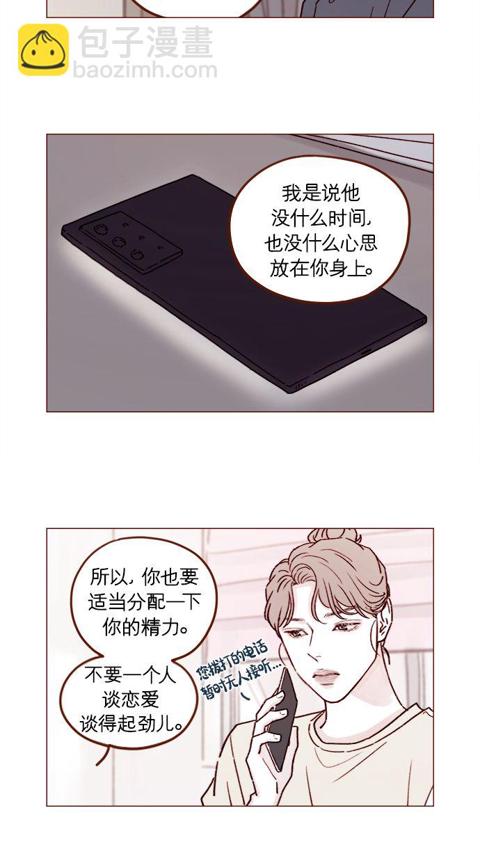 🍚喜欢我的小柿子 [第197话] 这进度会不会太快了点 第17页