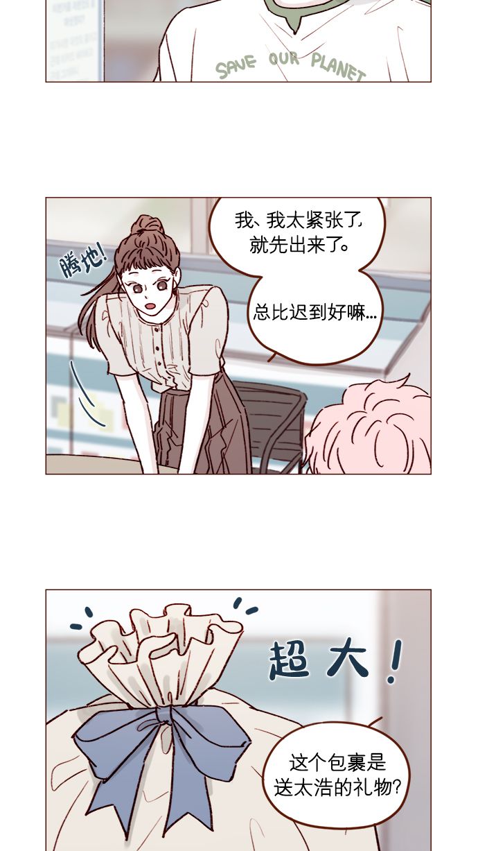 🍚喜欢我的小柿子 [第197话] 这进度会不会太快了点 第2页