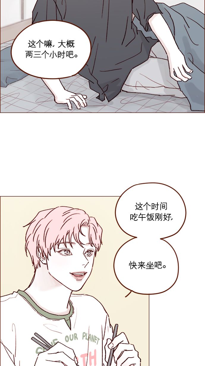 🍚喜欢我的小柿子 [第197话] 这进度会不会太快了点 第21页