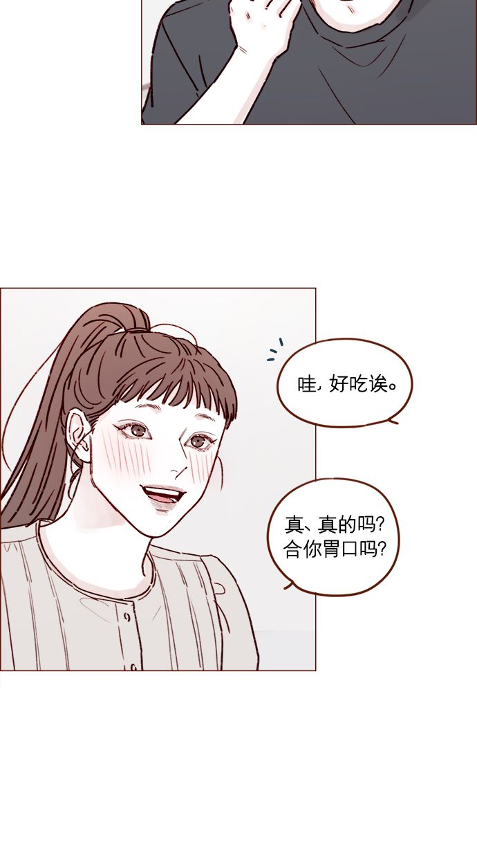 🍚喜欢我的小柿子 [第197话] 这进度会不会太快了点 第27页