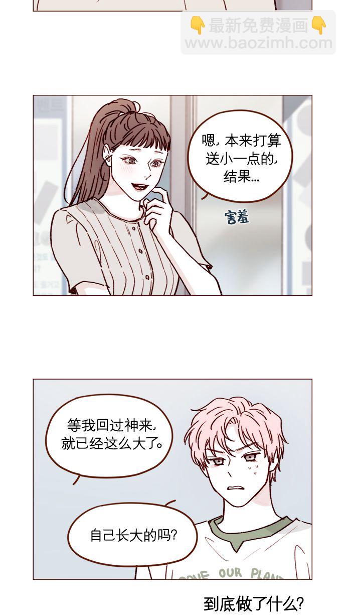 🍚喜欢我的小柿子 [第197话] 这进度会不会太快了点 第3页