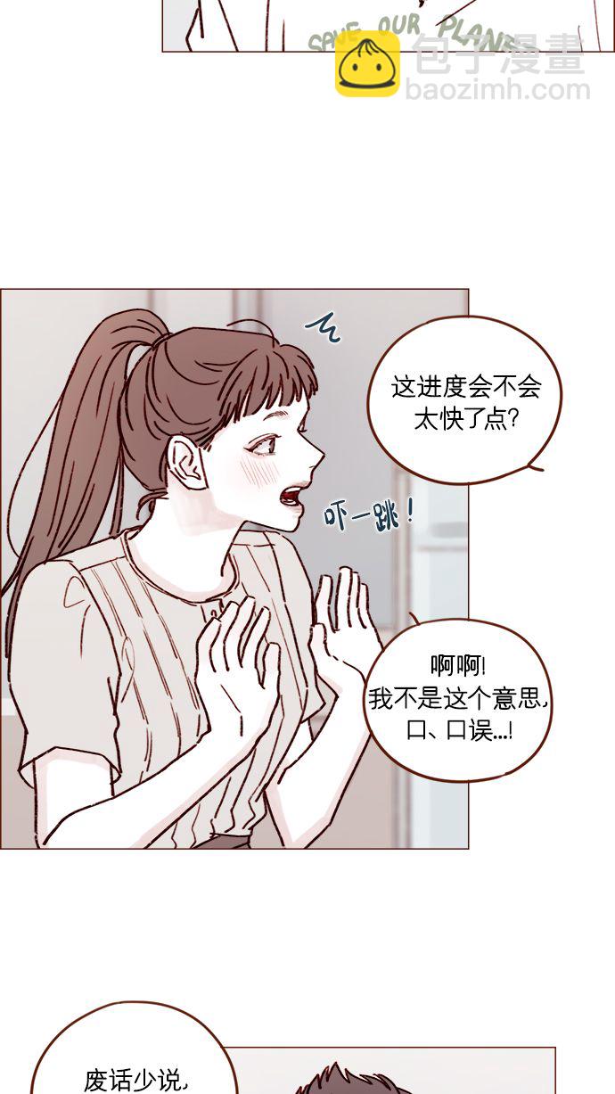 🍚喜欢我的小柿子 [第197话] 这进度会不会太快了点 第30页