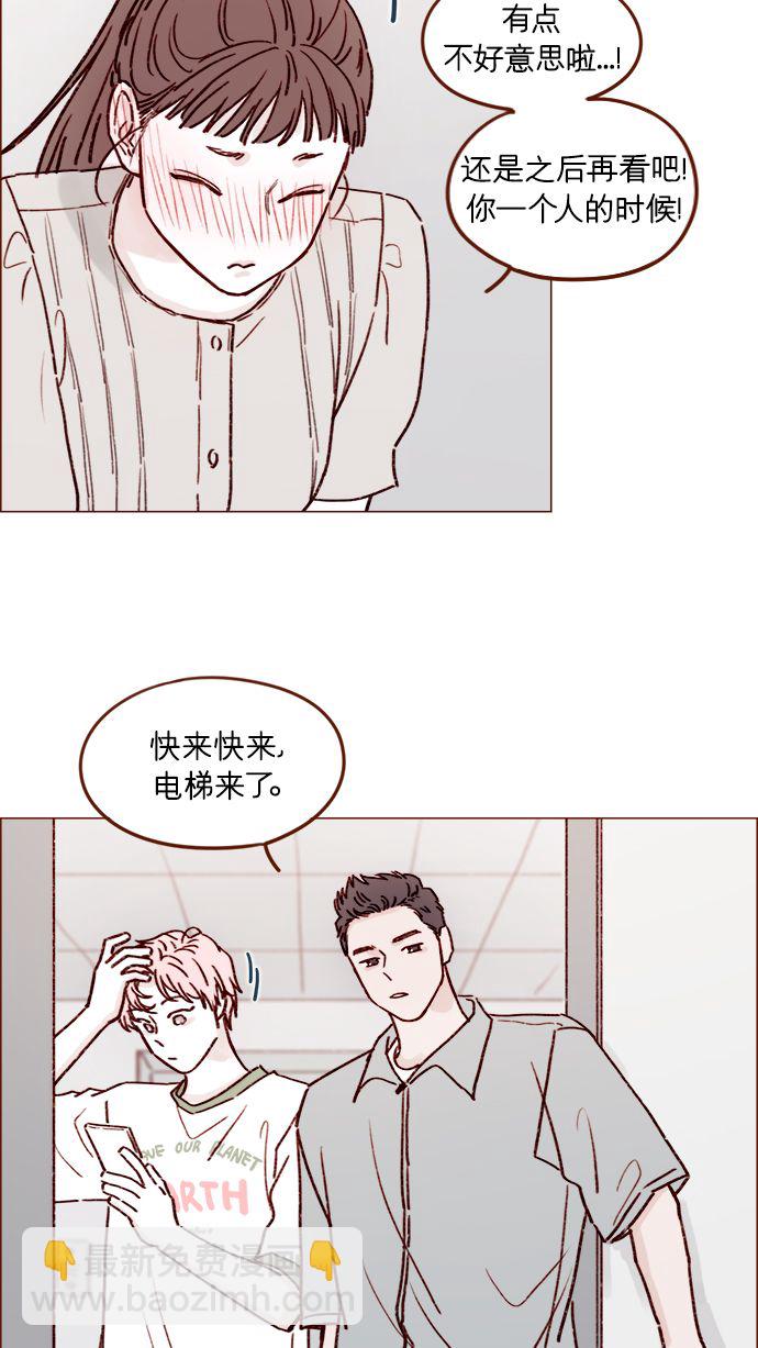 🍚喜欢我的小柿子 [第197话] 这进度会不会太快了点 第37页
