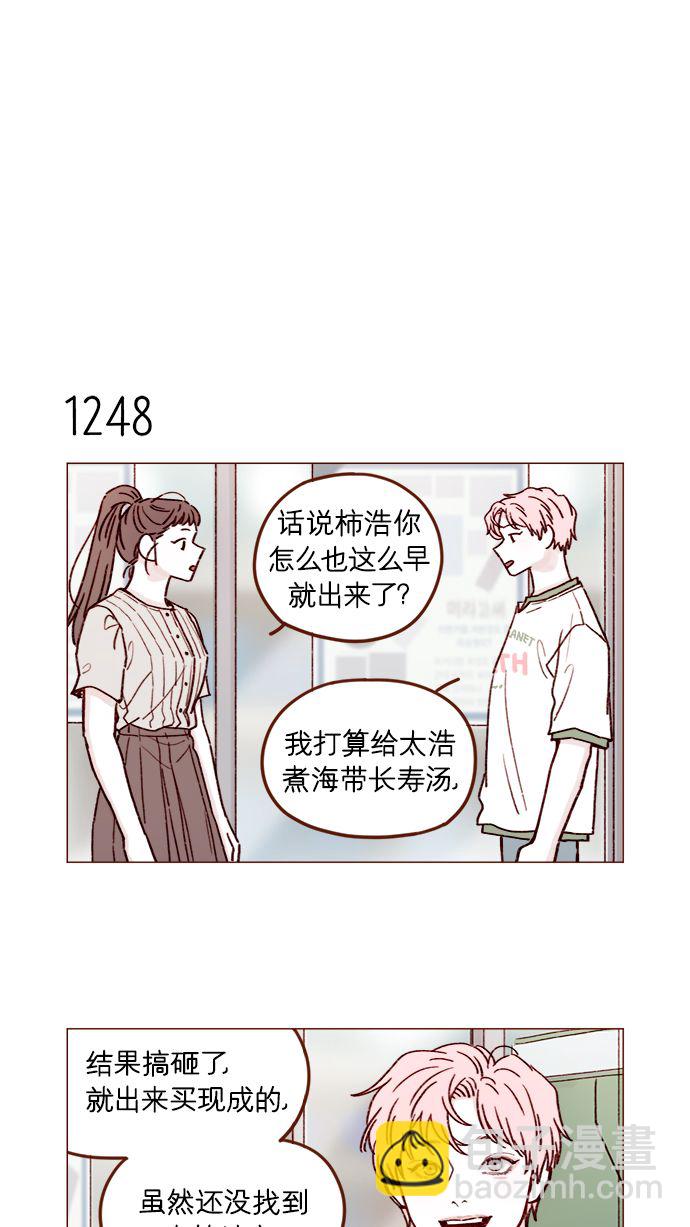🍚喜欢我的小柿子 [第197话] 这进度会不会太快了点 第4页