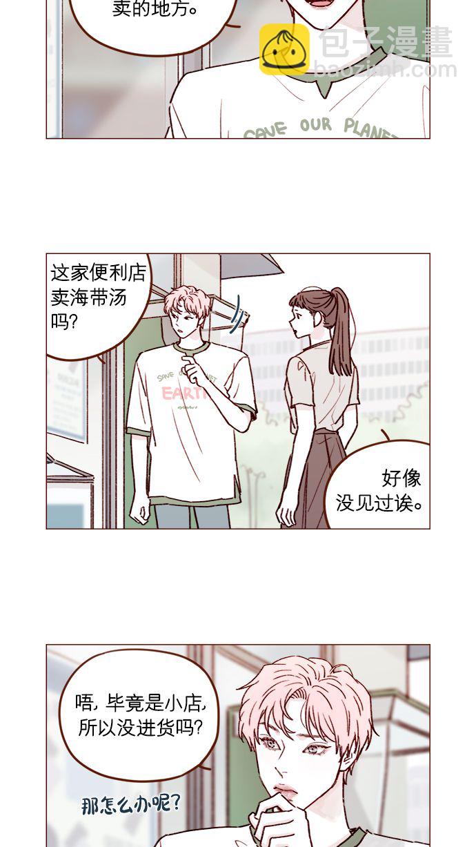🍚喜欢我的小柿子 [第197话] 这进度会不会太快了点 第5页