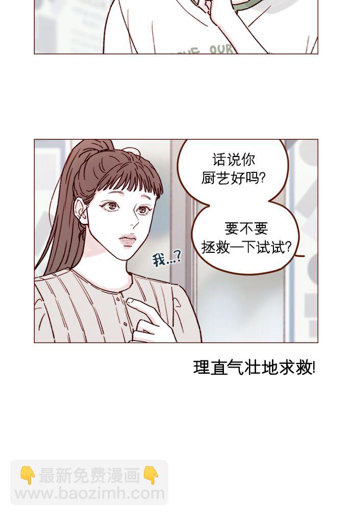 🍚喜欢我的小柿子 [第197话] 这进度会不会太快了点 第6页