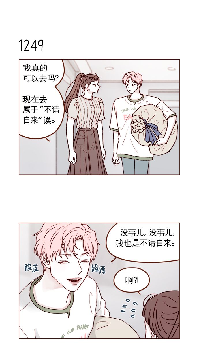 🍚喜欢我的小柿子 [第197话] 这进度会不会太快了点 第7页