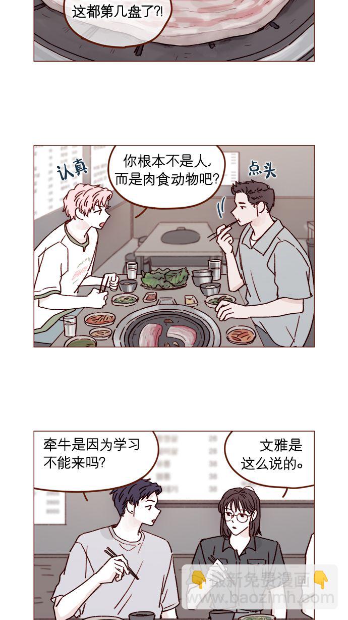 🍚喜欢我的小柿子 [第199话] 就算真的被甩又怎样 第10页