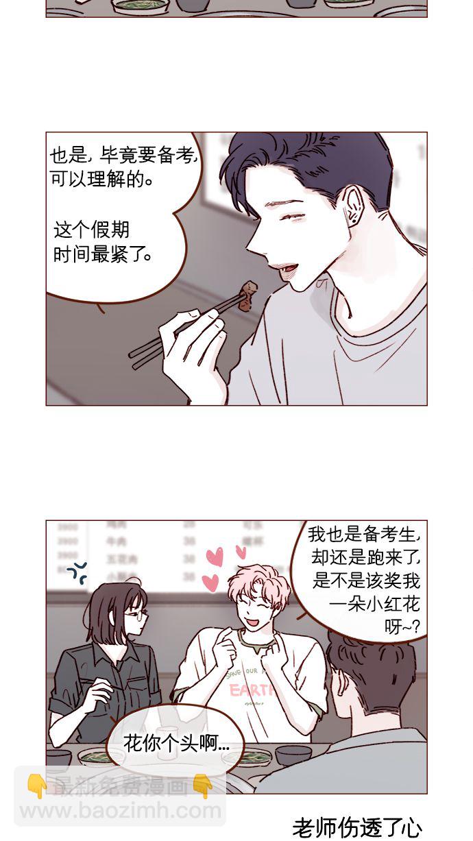 🍚喜欢我的小柿子 [第199话] 就算真的被甩又怎样 第11页