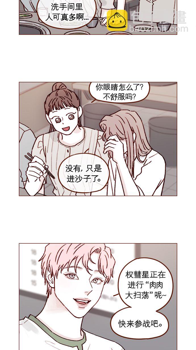 🍚喜欢我的小柿子 [第199话] 就算真的被甩又怎样 第16页