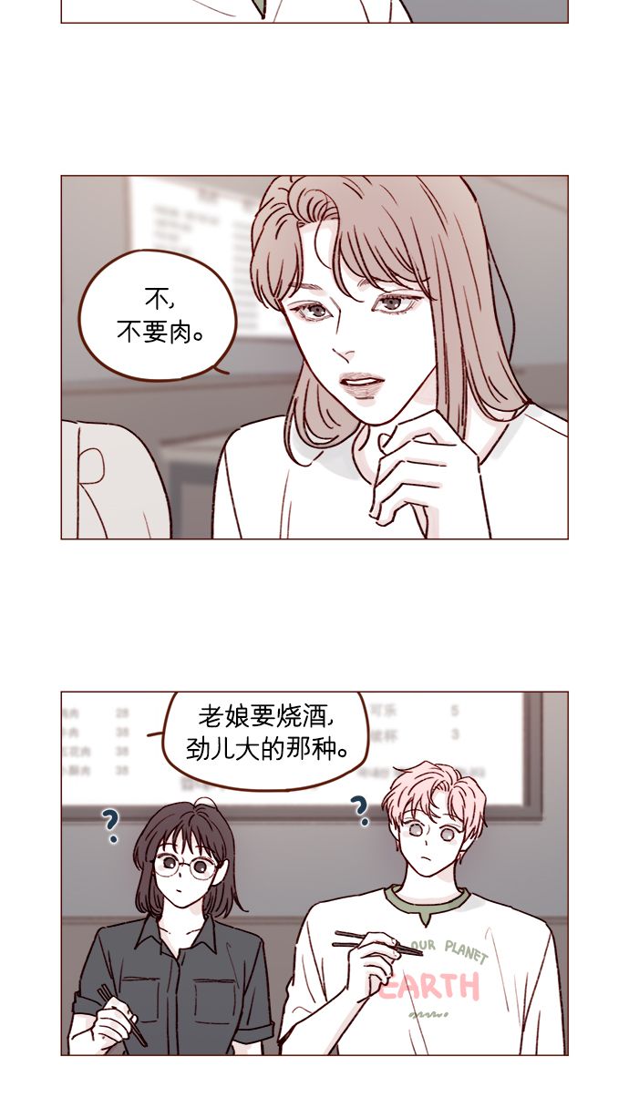 🍚喜欢我的小柿子 [第199话] 就算真的被甩又怎样 第17页