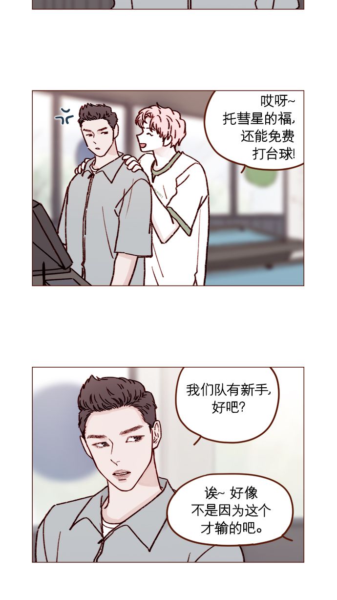 🍚喜欢我的小柿子 [第199话] 就算真的被甩又怎样 第2页