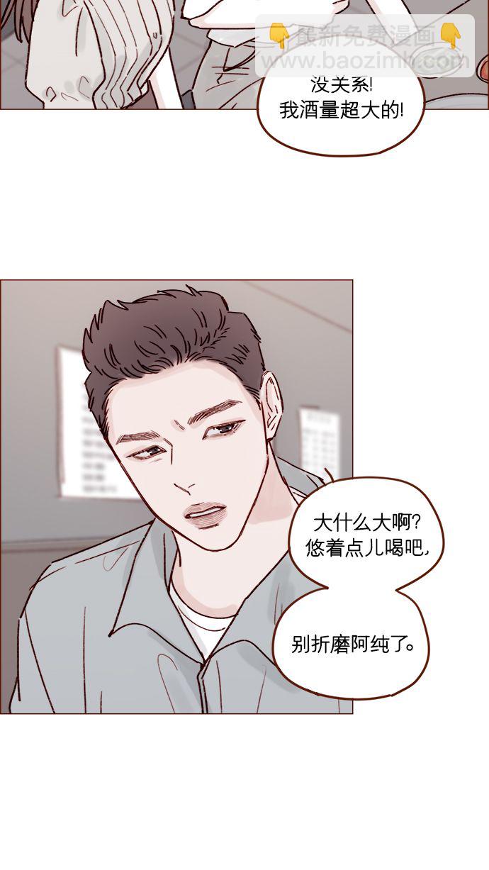 🍚喜欢我的小柿子 [第199话] 就算真的被甩又怎样 第21页