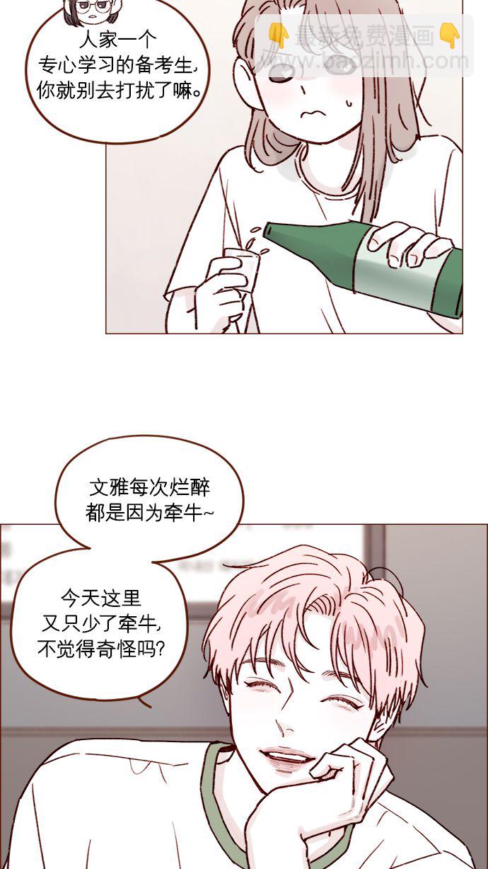 🍚喜欢我的小柿子 [第199话] 就算真的被甩又怎样 第25页