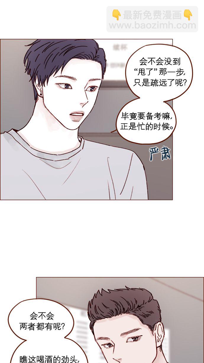 🍚喜欢我的小柿子 [第199话] 就算真的被甩又怎样 第27页