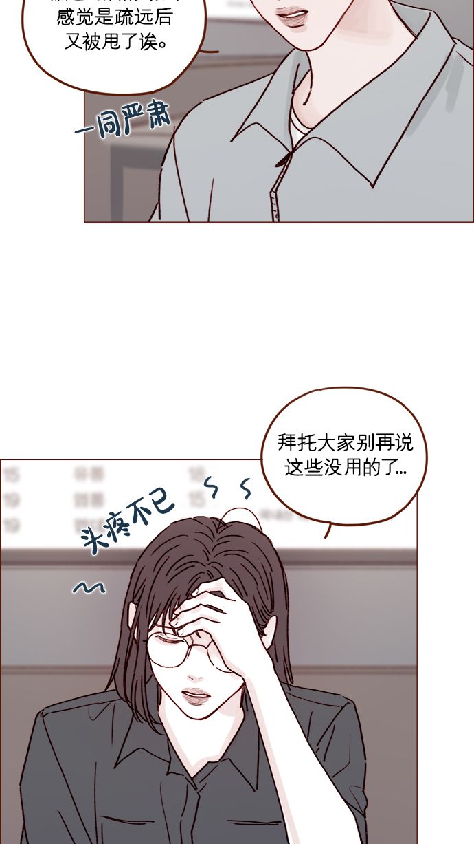 🍚喜欢我的小柿子 [第199话] 就算真的被甩又怎样 第28页