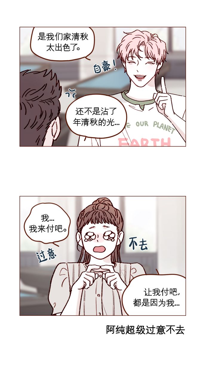 🍚喜欢我的小柿子 [第199话] 就算真的被甩又怎样 第3页