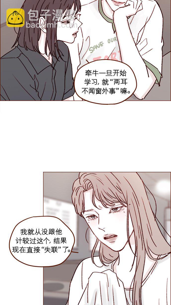 🍚喜欢我的小柿子 [第199话] 就算真的被甩又怎样 第32页