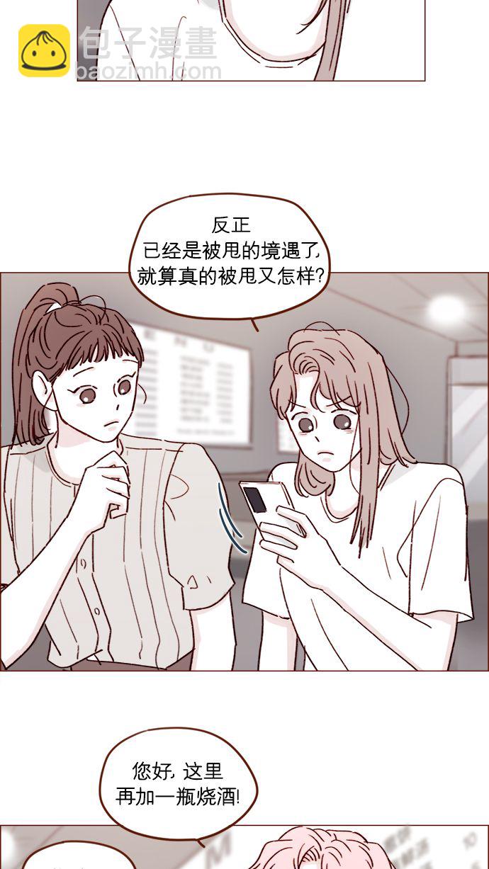 🍚喜欢我的小柿子 [第199话] 就算真的被甩又怎样 第35页