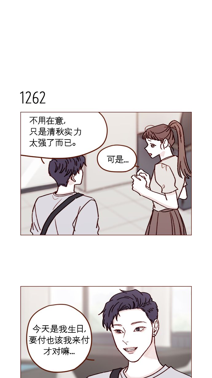 🍚喜欢我的小柿子 [第199话] 就算真的被甩又怎样 第4页