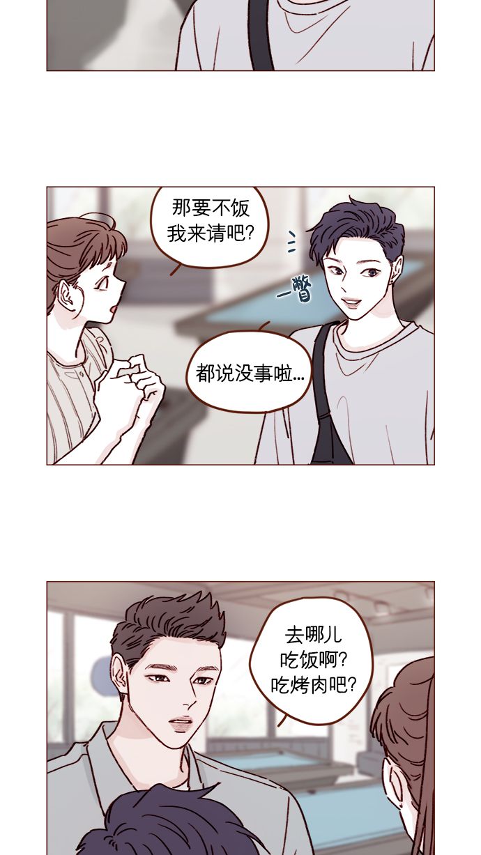 🍚喜欢我的小柿子 [第199话] 就算真的被甩又怎样 第5页