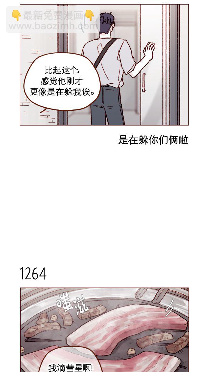 🍚喜欢我的小柿子 [第199话] 就算真的被甩又怎样 第9页