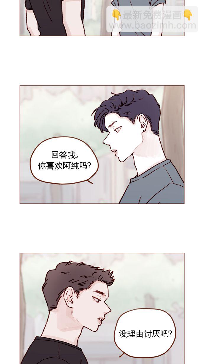 🍚喜欢我的小柿子 [第203话] 难道他是吃醋了？ 第10页