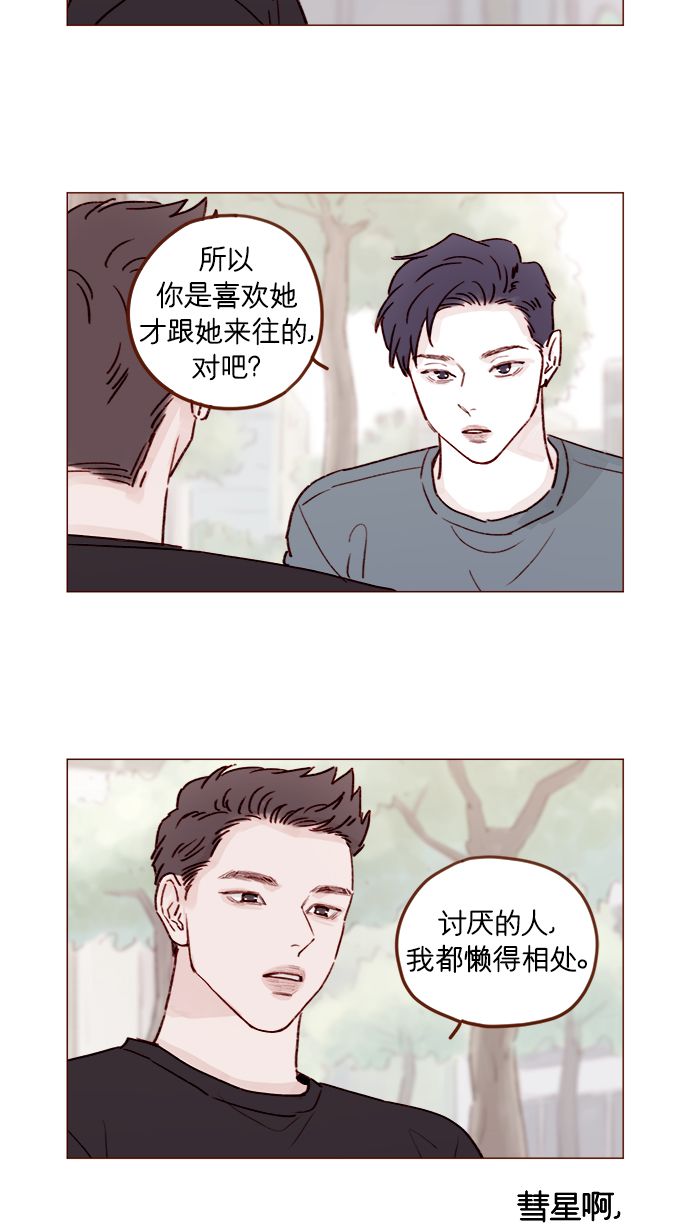 🍚喜欢我的小柿子 [第203话] 难道他是吃醋了？ 第11页