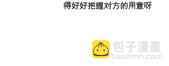 🍚喜欢我的小柿子 [第203话] 难道他是吃醋了？ 第12页