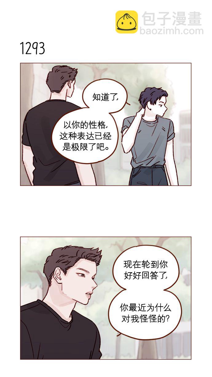 🍚喜欢我的小柿子 [第203话] 难道他是吃醋了？ 第13页