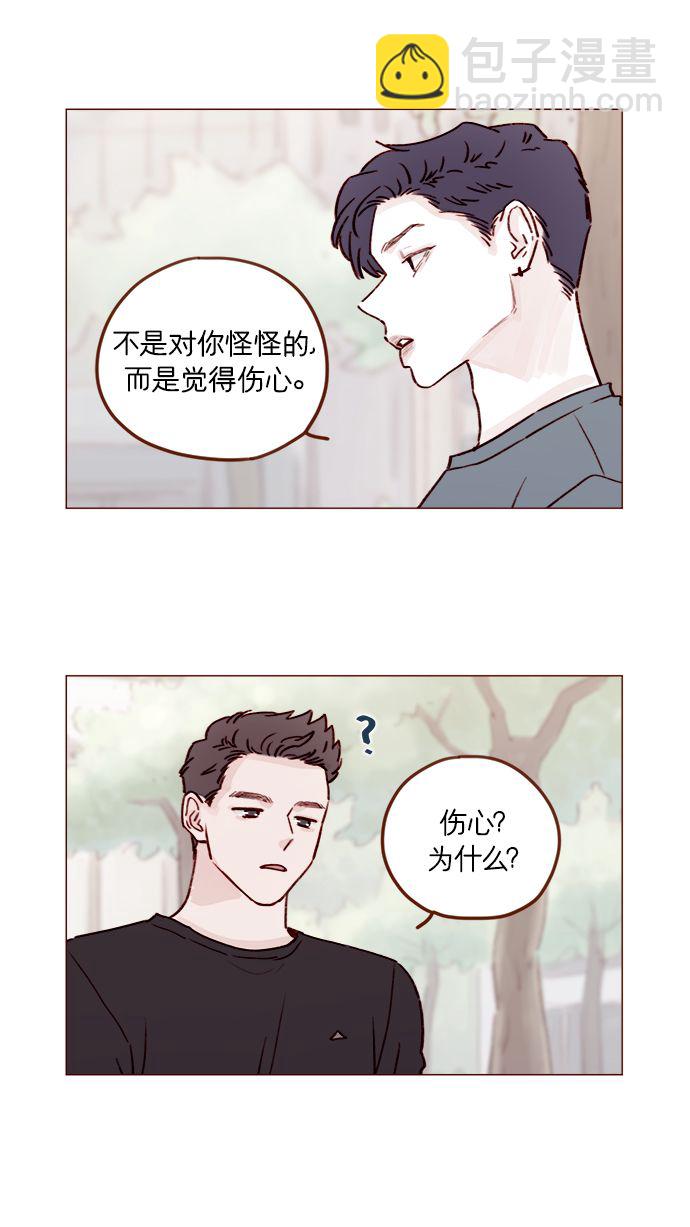 🍚喜欢我的小柿子 [第203话] 难道他是吃醋了？ 第14页