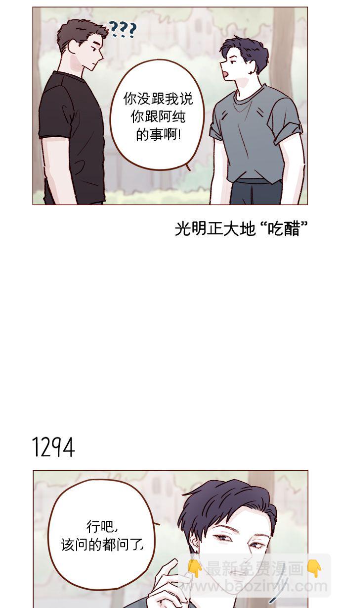 🍚喜欢我的小柿子 [第203话] 难道他是吃醋了？ 第15页