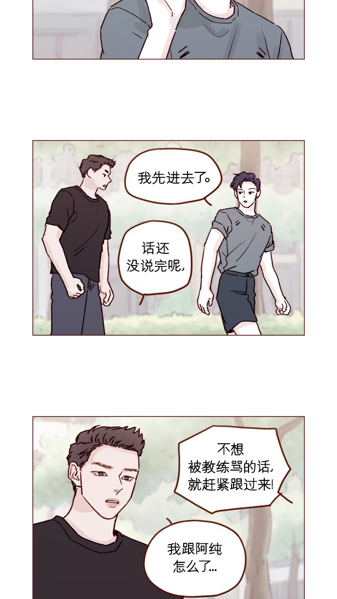 🍚喜欢我的小柿子 [第203话] 难道他是吃醋了？ 第16页