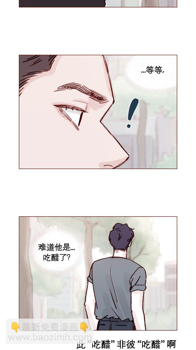 🍚喜欢我的小柿子 [第203话] 难道他是吃醋了？ 第17页