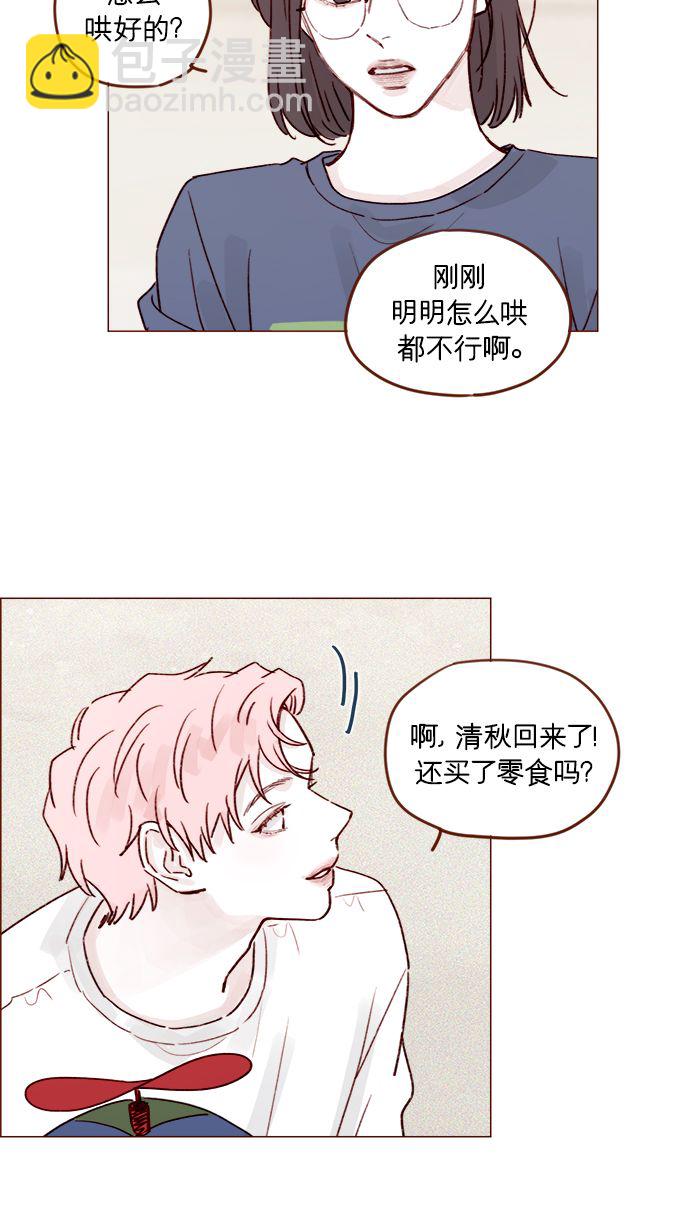 🍚喜欢我的小柿子 [第203话] 难道他是吃醋了？ 第35页