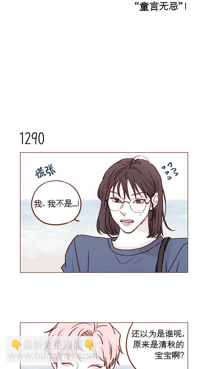 🍚喜欢我的小柿子 [第203话] 难道他是吃醋了？ 第4页