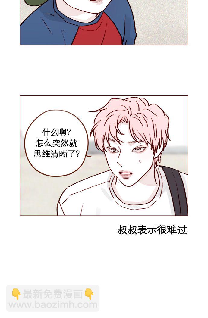 🍚喜欢我的小柿子 [第203话] 难道他是吃醋了？ 第6页