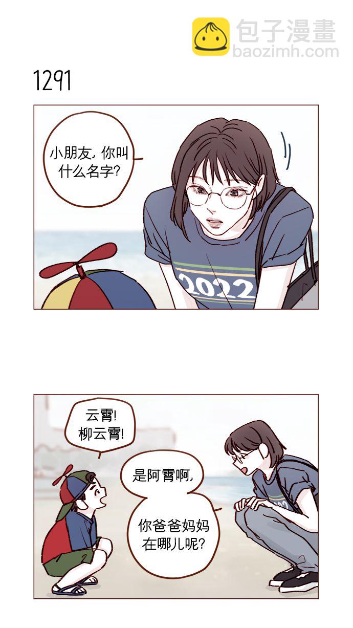 🍚喜欢我的小柿子 [第203话] 难道他是吃醋了？ 第7页