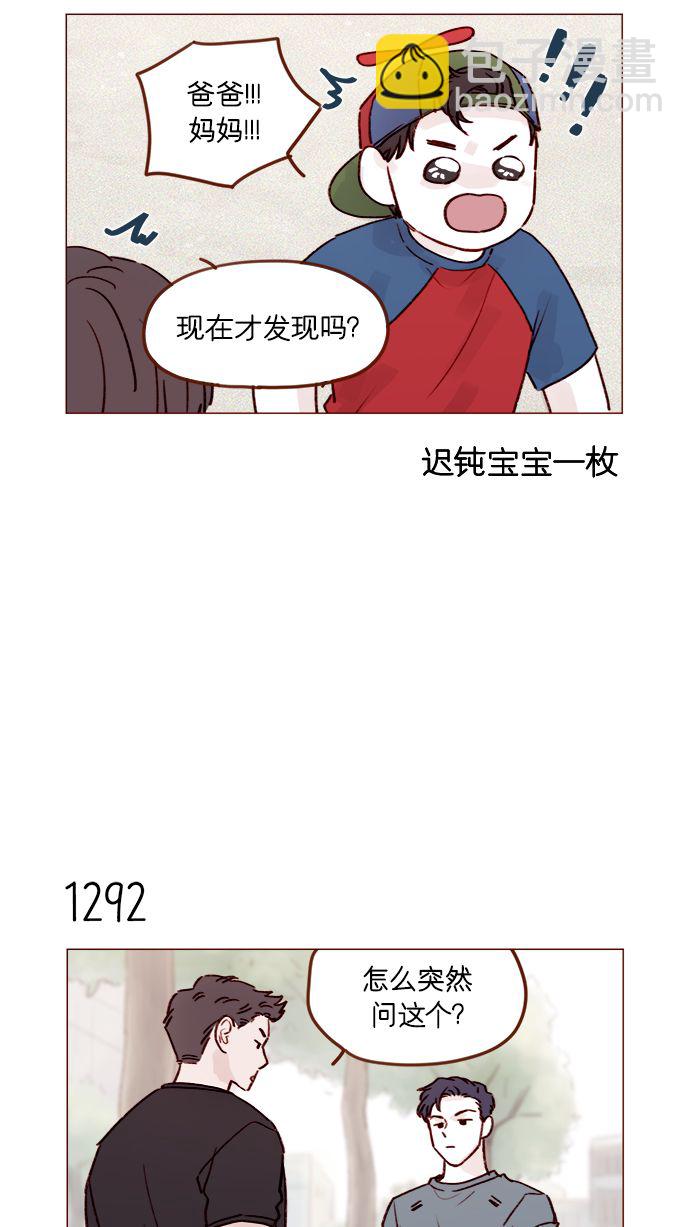 🍚喜欢我的小柿子 [第203话] 难道他是吃醋了？ 第9页