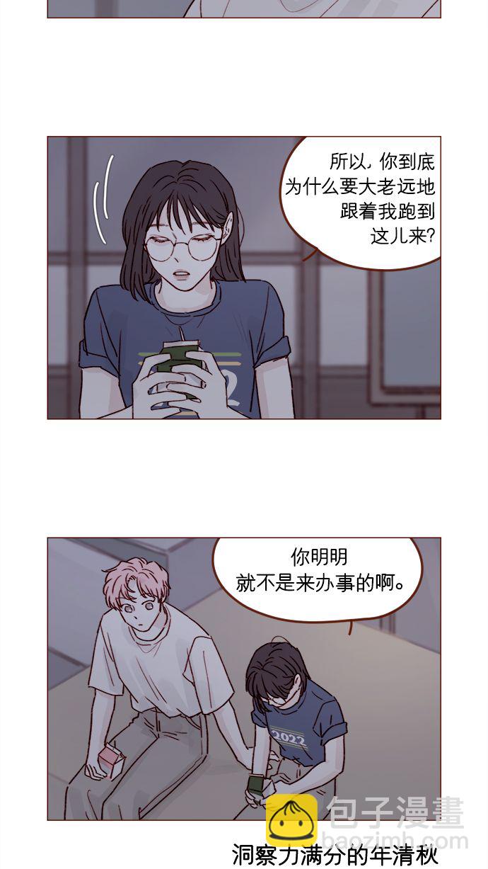 🍚喜欢我的小柿子 [第205话] 你心中认为是自己人的… 第11页