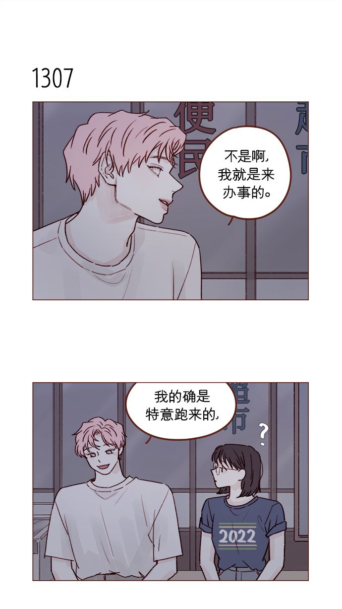 🍚喜欢我的小柿子 [第205话] 你心中认为是自己人的… 第13页
