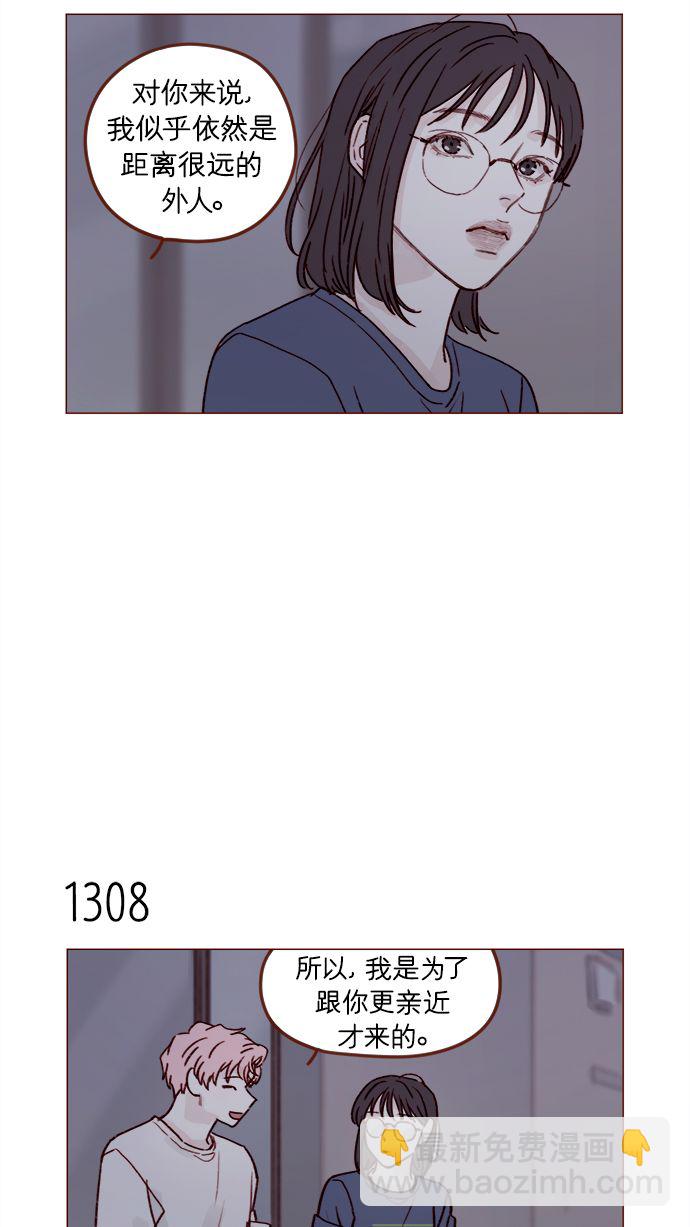 🍚喜欢我的小柿子 [第205话] 你心中认为是自己人的… 第15页