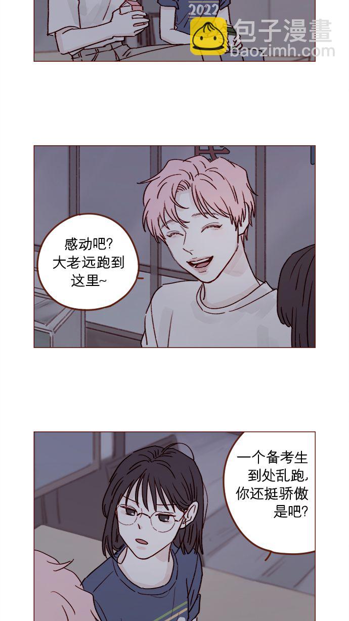 🍚喜欢我的小柿子 [第205话] 你心中认为是自己人的… 第16页