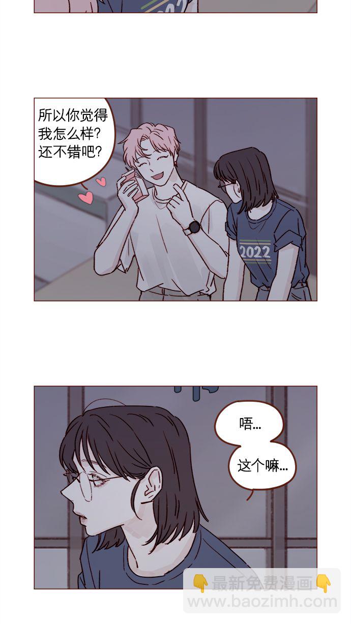 🍚喜欢我的小柿子 [第205话] 你心中认为是自己人的… 第17页