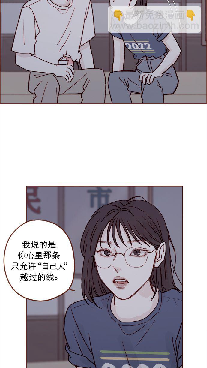 🍚喜欢我的小柿子 [第205话] 你心中认为是自己人的… 第25页
