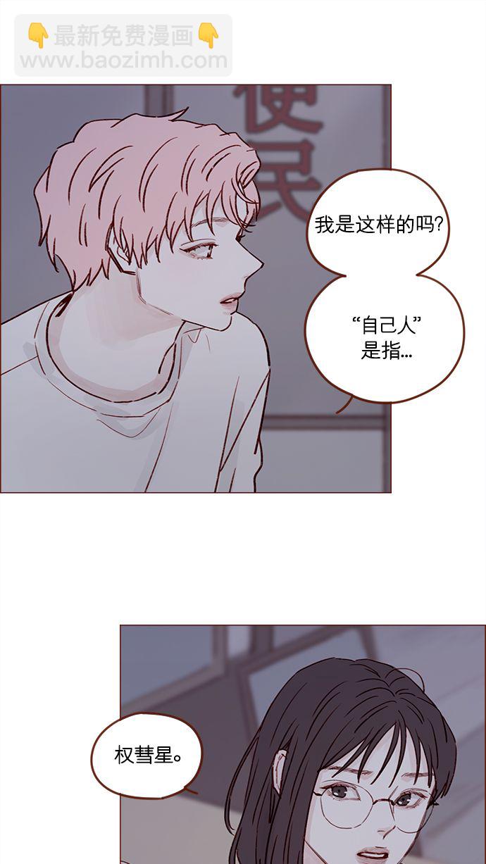 🍚喜欢我的小柿子 [第205话] 你心中认为是自己人的… 第27页