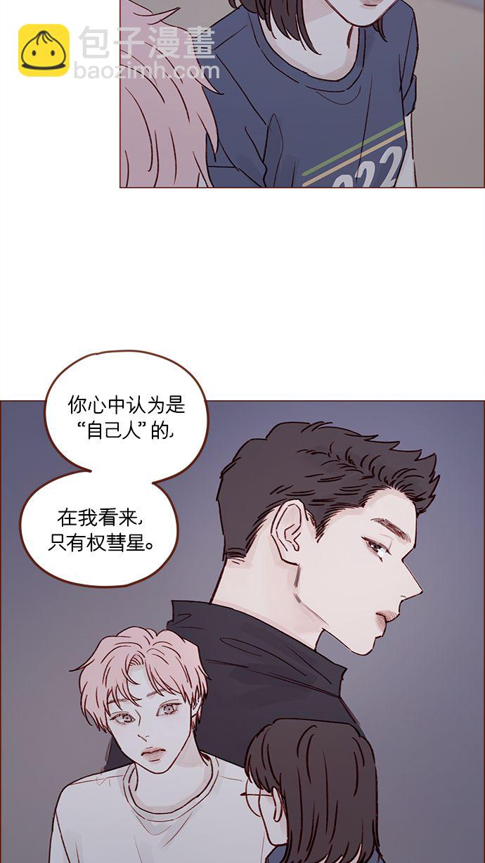 🍚喜欢我的小柿子 [第205话] 你心中认为是自己人的… 第28页