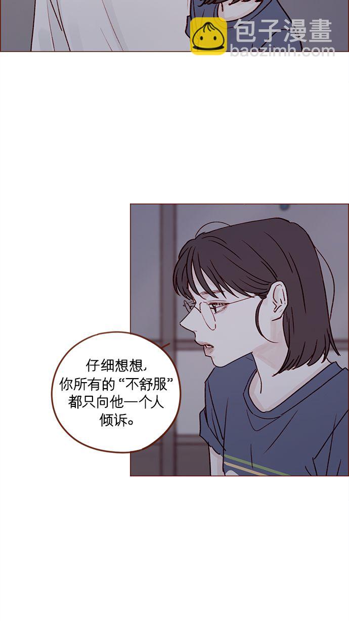 🍚喜欢我的小柿子 [第205话] 你心中认为是自己人的… 第29页