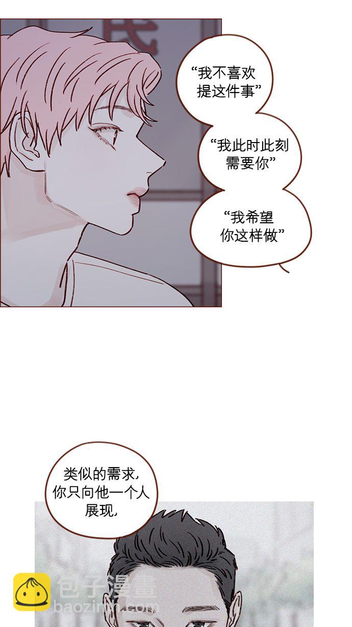 🍚喜欢我的小柿子 [第205话] 你心中认为是自己人的… 第30页