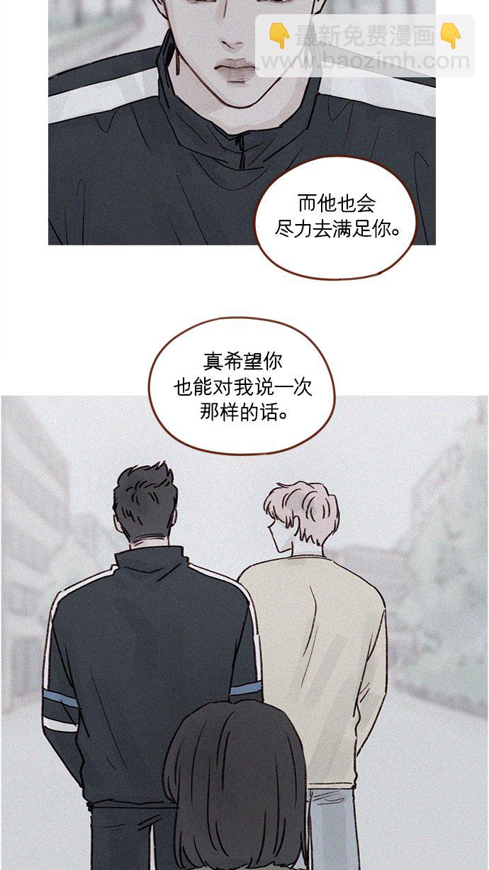 🍚喜欢我的小柿子 [第205话] 你心中认为是自己人的… 第31页